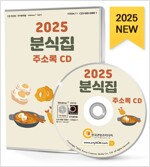 [߰] [CD] 2025 н ּҷ - CD-ROM 1