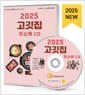 [CD] 2025  ּҷ - CD-ROM 1