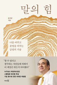 말의 힘 커버