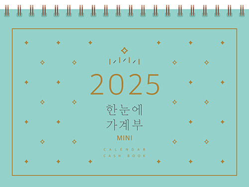 2025 한눈에 가계부 미니