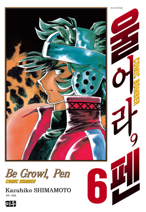 [고화질] 울어라, 펜 06