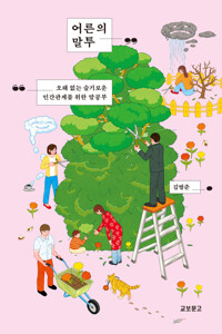 어른의 말투 커버