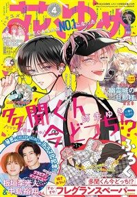 花とゆめ 2025年 2/5 號 [雜誌]