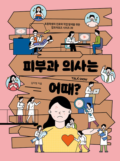 피부과 의사는 어때?