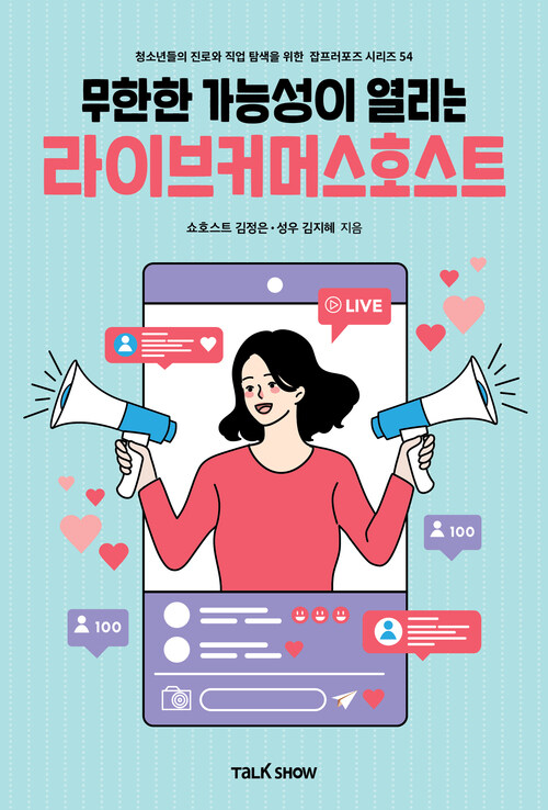 라이브커머스호스트