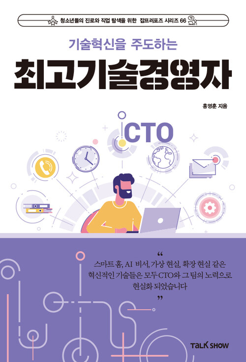 기술혁신을 주도하는 최고기술경영자