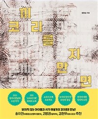 코끼리를 만지면 : 엄정순의 예술 수업 표지이미지