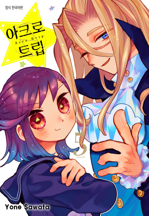 아크로 트립 48화 (완결)