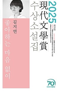 좋아하는 마음 없이 표지이미지