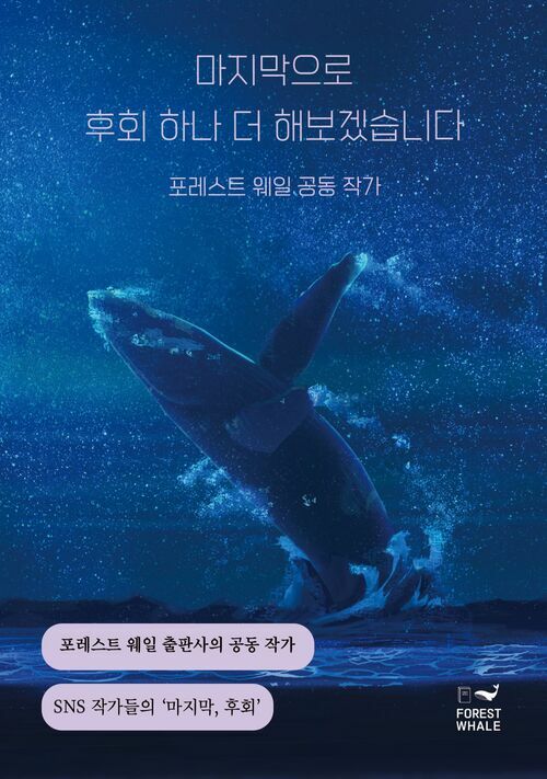 마지막으로 후회 하나 더 해보겠습니다 커버