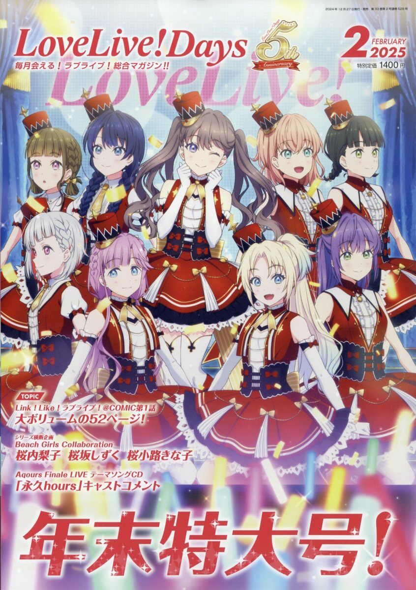 LoveLive!Days 2025年 2月號