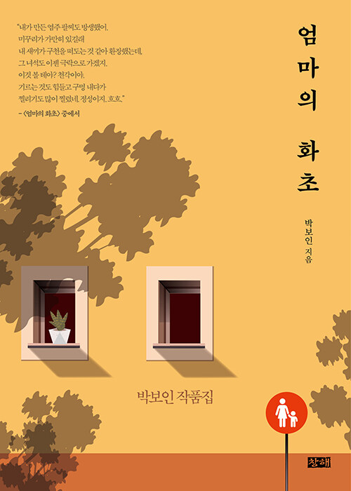 엄마의 화초