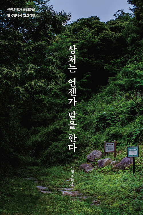 [큰글자도서] 상처는 언젠가 말을 한다