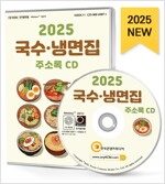 [߰] [CD] 2025 .ø ּҷ - CD-ROM 1