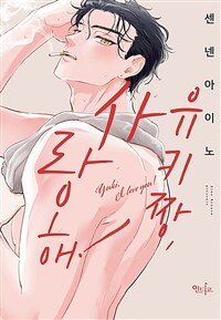 [고화질] [인디고] [&.Emo] 유키짱, 사랑해!