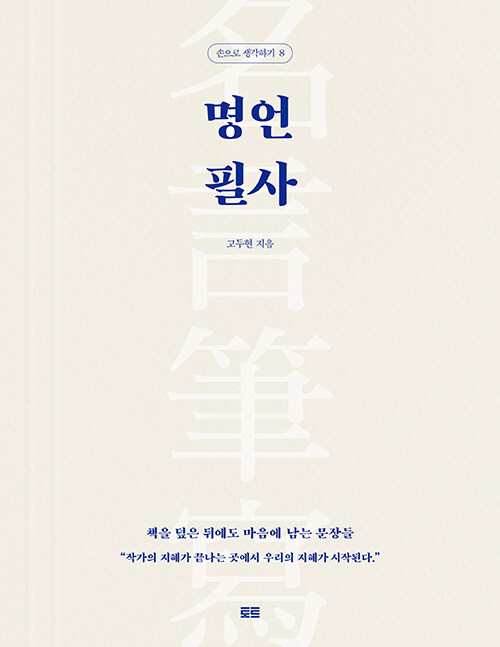 명언 필사