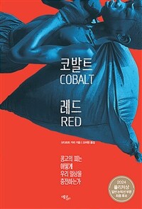 코발트 레드