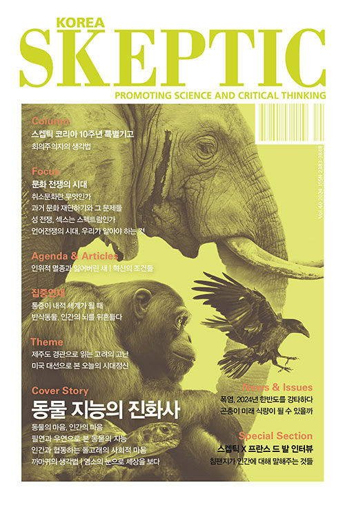 동물 지능의 진화사