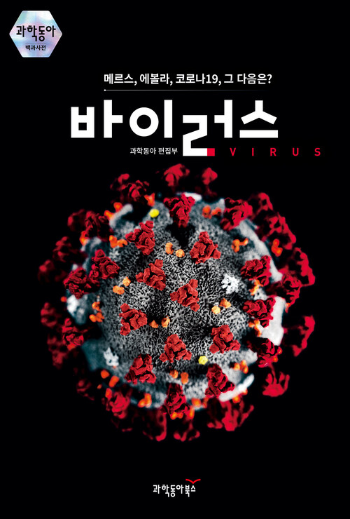 바이러스 커버