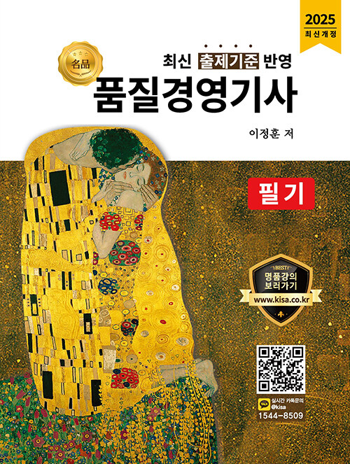 2025 名品 품질경영기사 필기