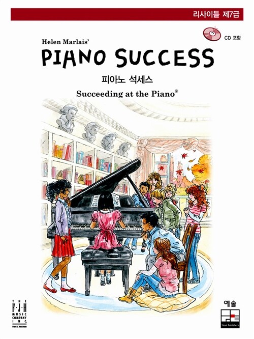 [중고] Piano Success 피아노 석세스 제7급 : 리사이틀