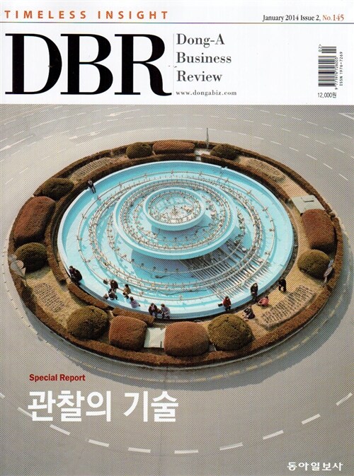 동아 비즈니스 리뷰 Dong-A Business Review Vol.145