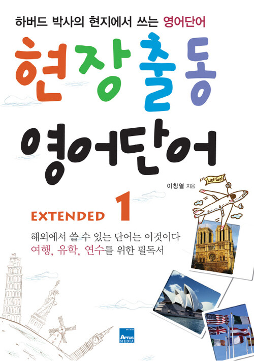 현장출동 영어단어 Extended (체험판)