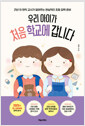 [eBook] 츮 ̰ ó б ϴ
