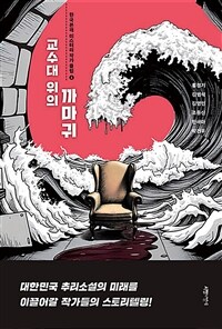 교수대 위의 까마귀 표지이미지