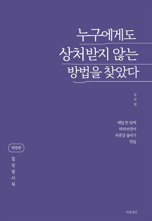 누구에게도 상처받지 않는 방법을 찾았다