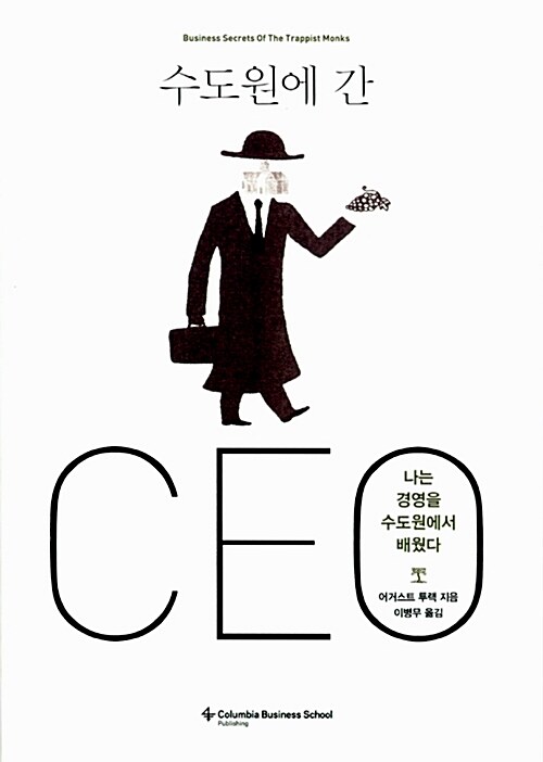 수도원에 간 CEO