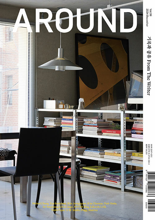 [중고] 어라운드 Around Vol.98 기록과 공유 From The Writer