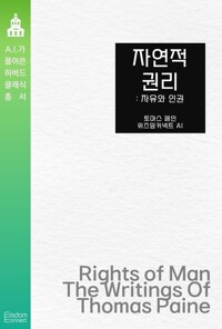 자연적 권리 : 자유와 인권 커버