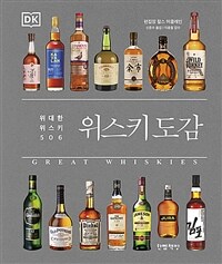 위스키 도감