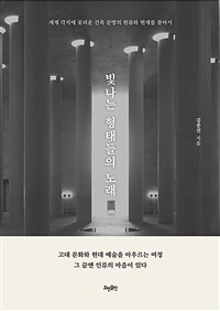 빛나는 형태들의 노래