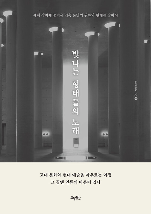 빛나는 형태들의 노래