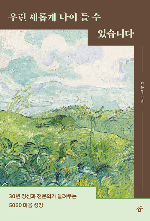 우린 새롭게 나이 들 수 있습니다
