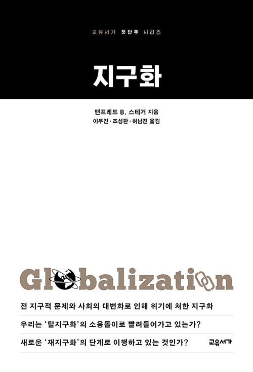 지구화