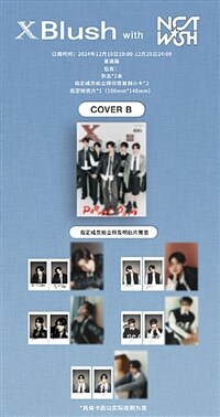 [B형 사쿠야] Xblush (중국) 2024년 12월 : NCT WISH 사쿠야 (B형 잡지 + 포토카드 2장 + 엽서 1장)