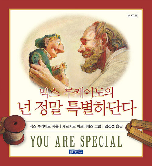 넌 정말 특별하단다 1~3 세트 - 전3권 : 알라딘