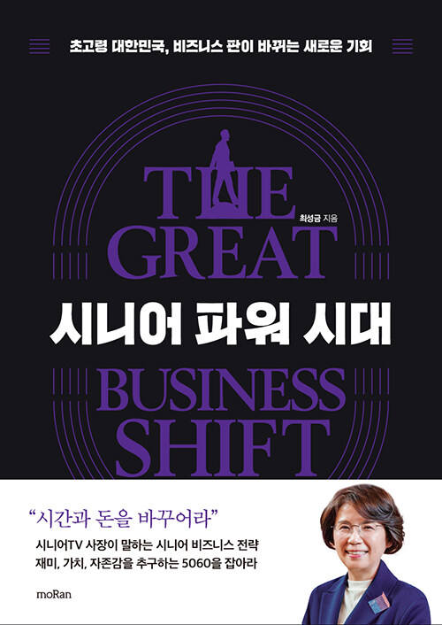 시니어 파워 시대