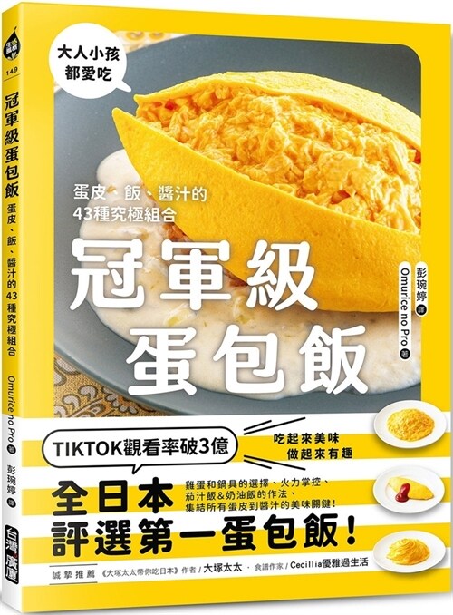 Championship-Level Omurice (Paperback)