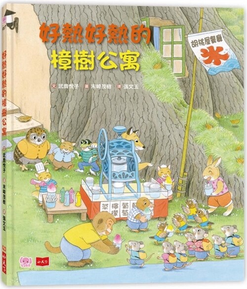 Its So Hot in Zhangshu Apartment (Hardcover)