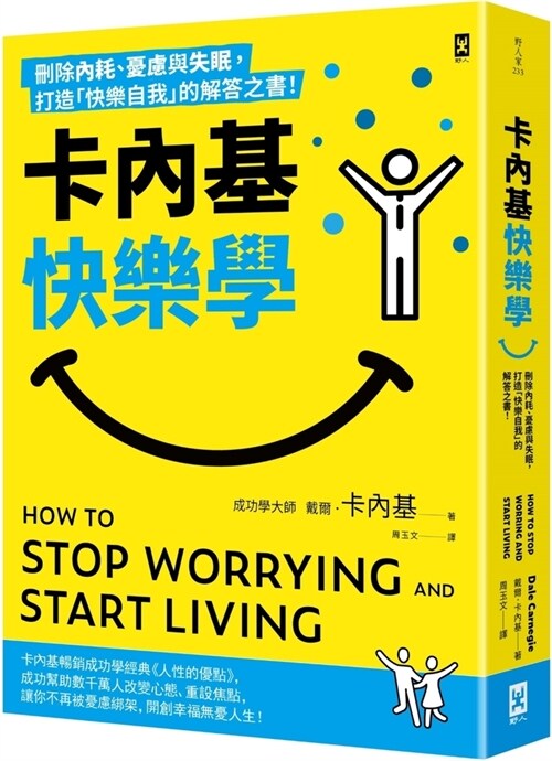 How to Stop Worrying and Start Living (Paperback)