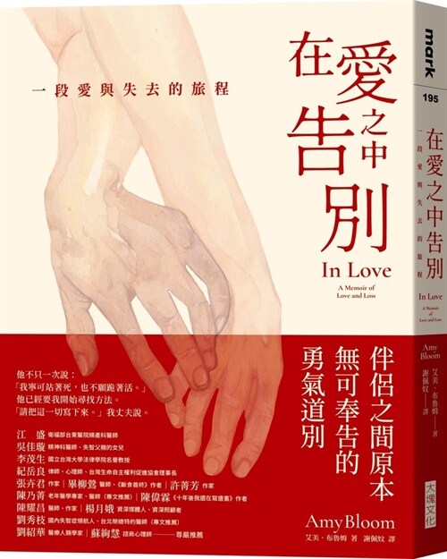In Love: A Memoir of Love and Loss (Paperback)