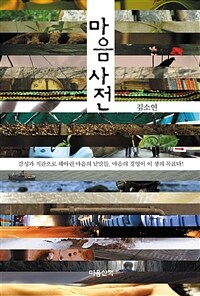 마음사전 표지이미지