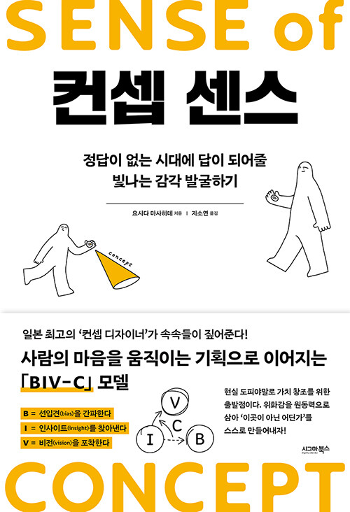 컨셉 센스