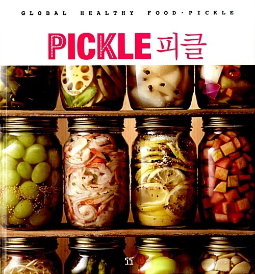 (Global healthy food)피클= Pickle