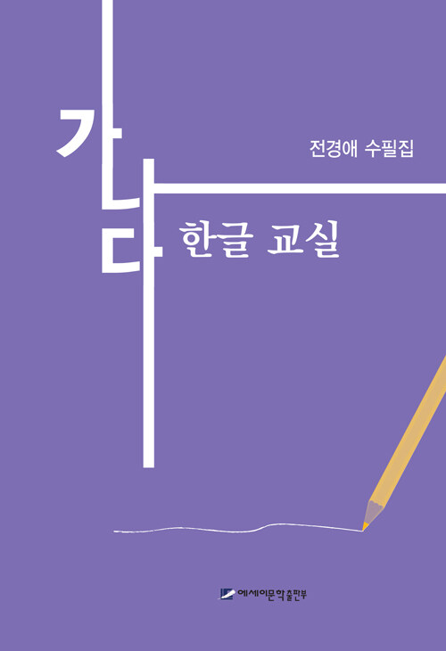 가나다 한글 교실