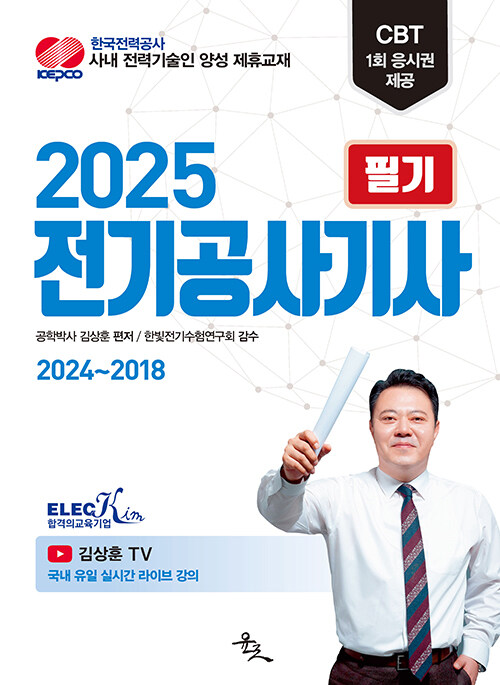 2025 전기공사기사 필기